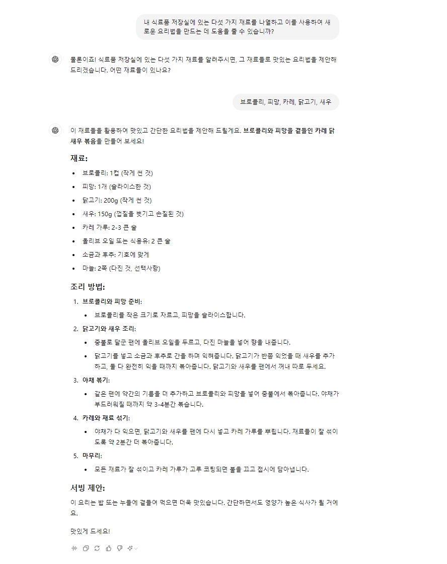 chatgpt와 채팅